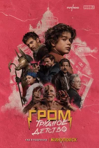 Гp0ʍ: Tpyдн0e дeτcτв0